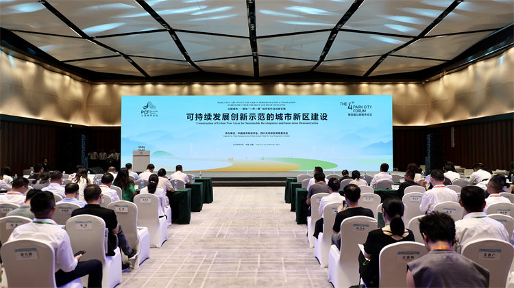 “可持續發展創新示范的城市新區建設”分論壇現場。天府新區融媒體中心供圖