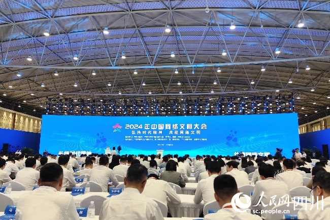 2024年中國(guó)網(wǎng)絡(luò)文明大會(huì)在成都開(kāi)幕。人民網(wǎng)記者 朱虹攝