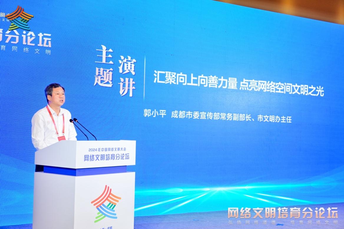成都市委宣傳部常務副部長、市文明辦主任郭小平。主辦方供圖