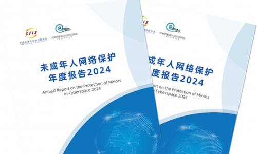 8月28日，2024年中國網絡文明大會在成都舉行。在大會舉行的未成年人網絡保護分論壇上，相關單位發布了《未成年人網絡保護年度報告2024》，并發布《強化未成年人網絡保護倡議書》。