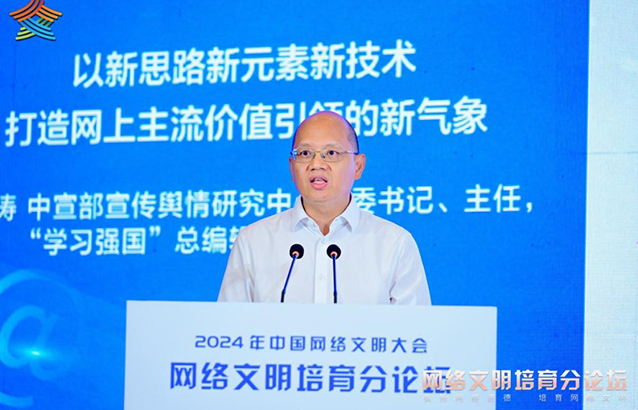 中宣部宣傳輿情研究中心黨委書記、主任，"學習強國"總編輯農濤發表主旨演講
