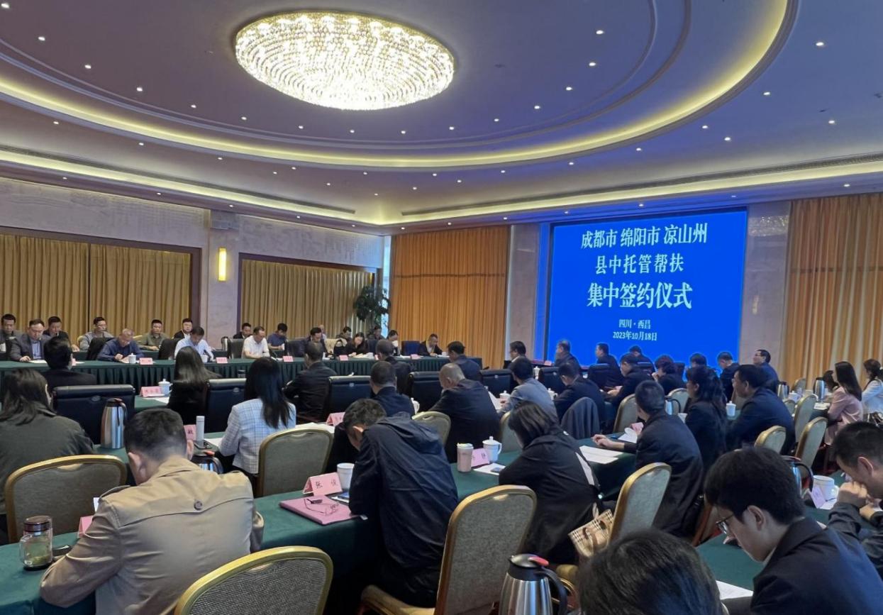 成都市、綿陽(yáng)市與涼山州安寧河6縣市簽約縣中托管幫扶。涼山州教育和體育局基礎(chǔ)教育科供圖
