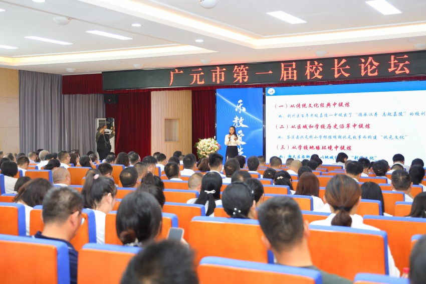 2023年9月，廣元市第一屆校長(zhǎng)論壇舉辦。寧先民攝