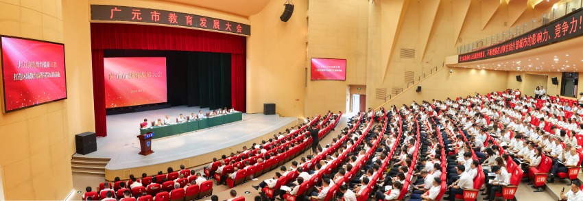 2023年9月7日，廣元市教育發(fā)展大會(huì)召開。寧先民攝