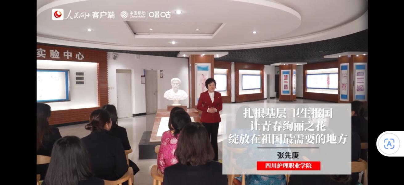 張先庚作為人民網“全國職教學生同上一堂思政大課”主講教師為全國職教學生上思政大課。四川護理職業(yè)學院供圖