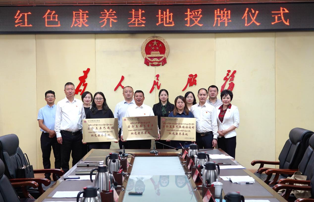 學院在民族地區(qū)共建紅色康養(yǎng)基地獲評教育部產教融合典型案例。四川護理職業(yè)學院供圖