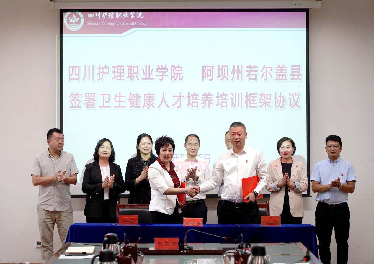 學院與阿壩州若爾蓋縣簽訂衛(wèi)生健康人才培養(yǎng)培訓框架協議。四川護理職業(yè)學院供圖