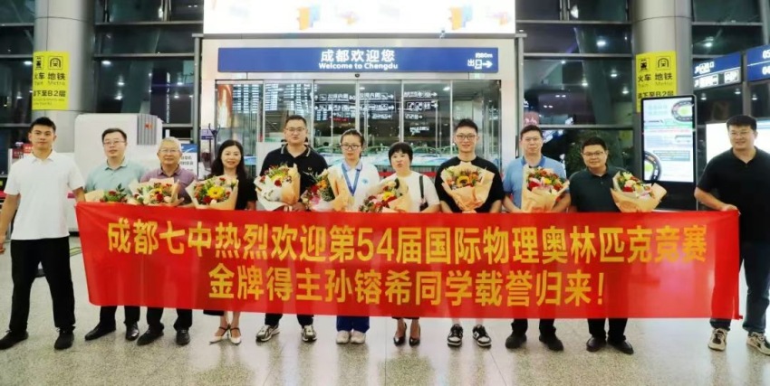 2 成都七中孫镕希同學獲得第54屆國際物理奧林匹克競賽金牌和最佳女生獎。成都七中供圖