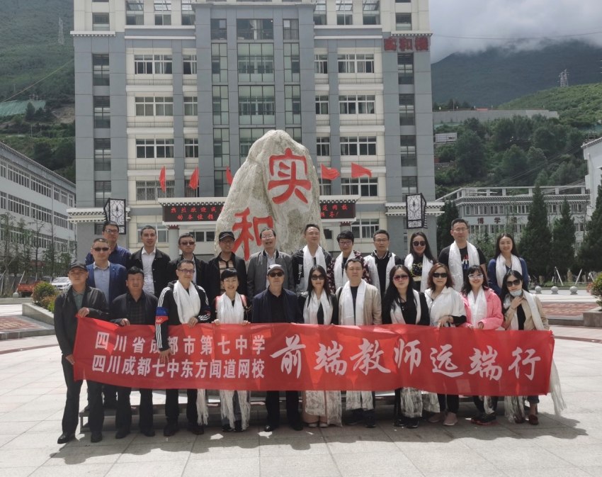 5 2020年，成都七中網(wǎng)校老師赴四川省甘孜州康定中學交流合影。成都七中供圖
