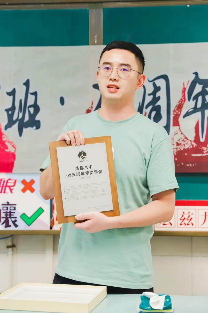 成都八中高2023屆5班全體學生為母校捐資設立“筑夢獎學金”。受訪者供圖