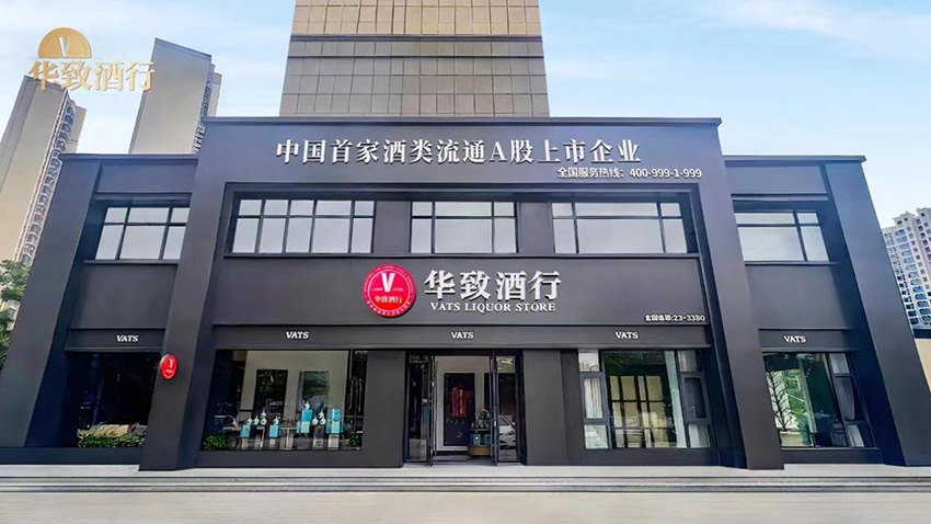 華致酒行。受訪者供圖