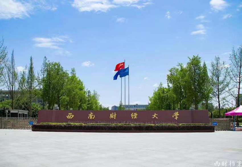 西南財經大學。受訪者供圖