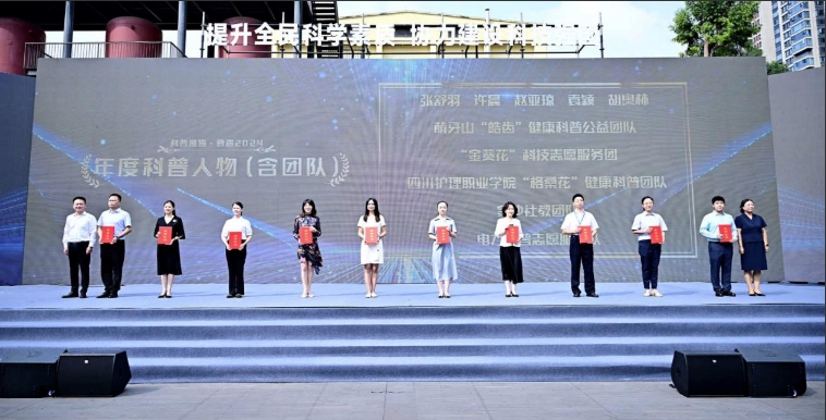 “科普熊貓·蓉遇2024”推選活動舉行頒獎儀式現場。成都市科協供圖