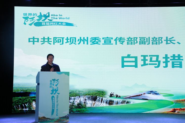 阿壩州委宣傳部副部長、州委網信辦主任白瑪措致辭。阿壩州委網信辦供圖