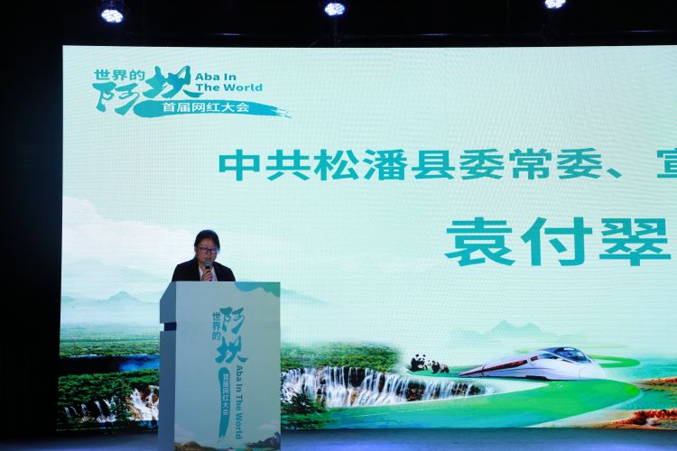 松潘縣委常委、宣傳部長袁付翠介紹松潘文旅資源。阿壩州委網信辦供圖