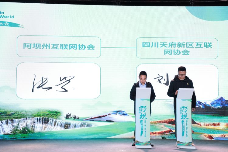 阿壩州網信協會與四川天府新區網信協會簽訂合作協議。阿壩州委網信辦供圖