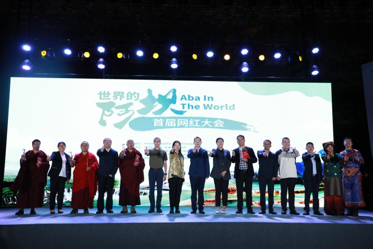 為阿壩點贊。阿壩州委網信辦供圖