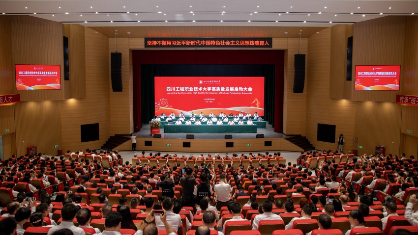 會議現(xiàn)場。四川工程職業(yè)技術大學供圖