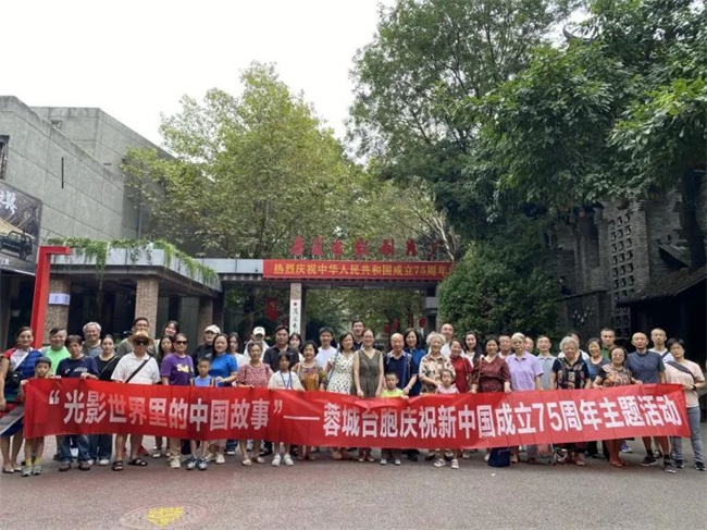 “光影世界里的中國故事”——蓉城臺胞慶祝新中國成立75周年主題活動成功舉辦。成都市臺聯(lián)供圖