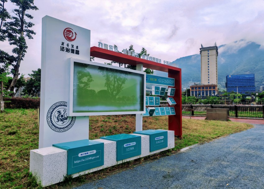 德昌口袋公園打造的法治教育主題設施。德昌縣委宣傳部供圖