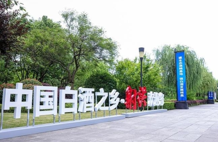 沱情歲月“詩酒之鄉(xiāng)封藏之旅”活動開啟 