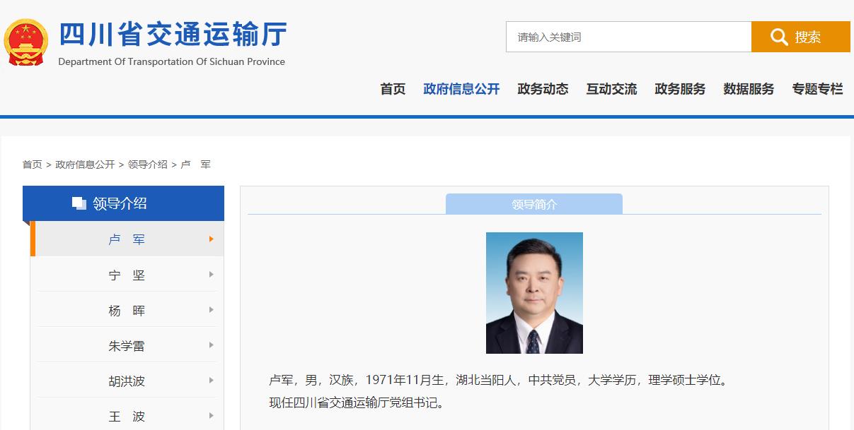 四川省交通運(yùn)輸廳網(wǎng)站截圖