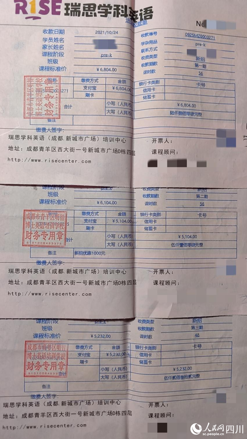 機構收取費用的票據(jù)。人民網(wǎng)記者 李平攝
