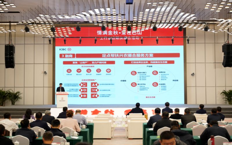 工商銀行現(xiàn)場(chǎng)發(fā)布“興農(nóng)撮合”幫扶行動(dòng)方案。主辦方供圖