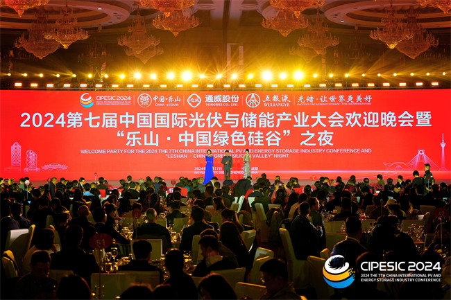2024第七屆中國國際光伏與儲能產業大會歡迎晚會暨“樂山·中國綠色硅谷”之夜活動現場。主辦方供圖