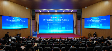 第三屆健康中國(guó)建設(shè)學(xué)術(shù)年會(huì)現(xiàn)場(chǎng)。華西公共衛(wèi)生學(xué)院華西第四醫(yī)院供圖