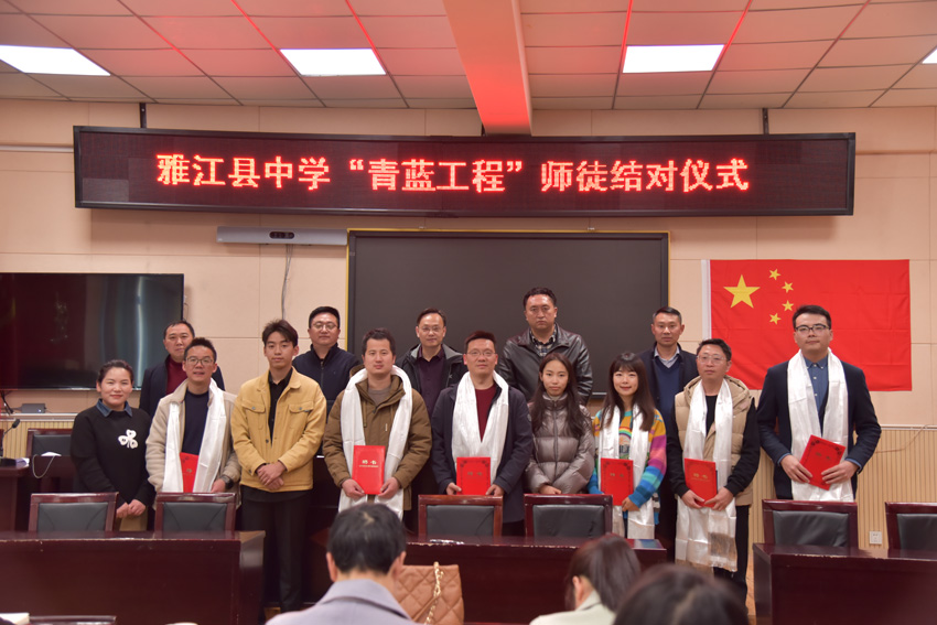 雅江縣中學(xué)師徒結(jié)對(duì)儀式。雅江縣中學(xué)供圖
