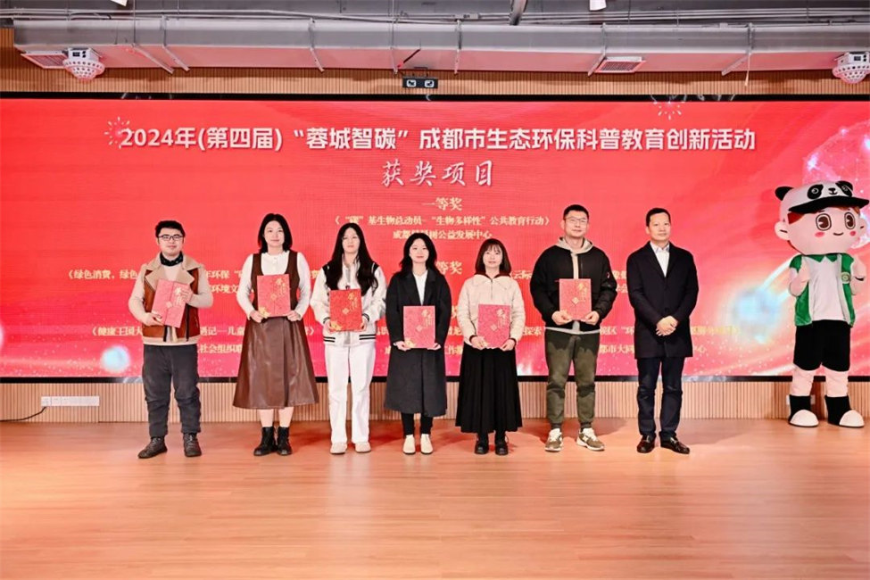 獲獎項目頒獎。成都市生態(tài)環(huán)境局供圖