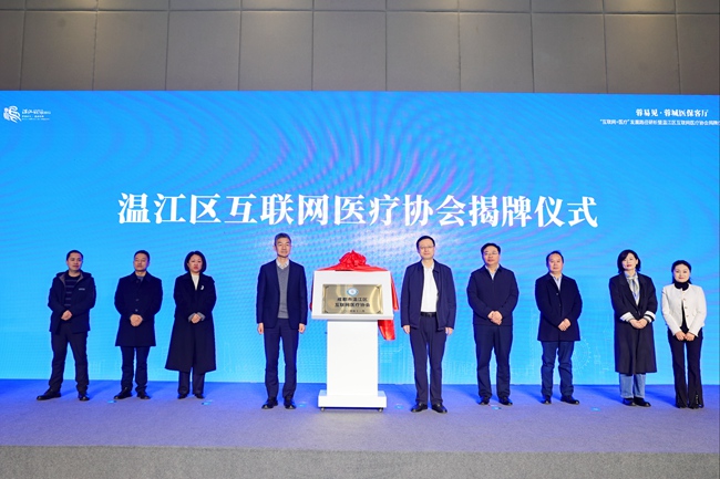 “蓉易見(jiàn)·蓉城醫(yī)保客廳”專(zhuān)場(chǎng)活動(dòng)暨溫江區(qū)互聯(lián)網(wǎng)醫(yī)療協(xié)會(huì)揭牌儀式。溫江供圖