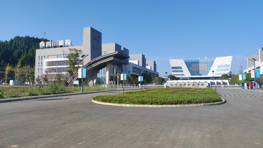 遂寧能源職業(yè)學院。施瑩攝