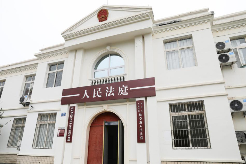 高坪區人民法院航空港人民法庭外景。高坪區融媒體中心供圖