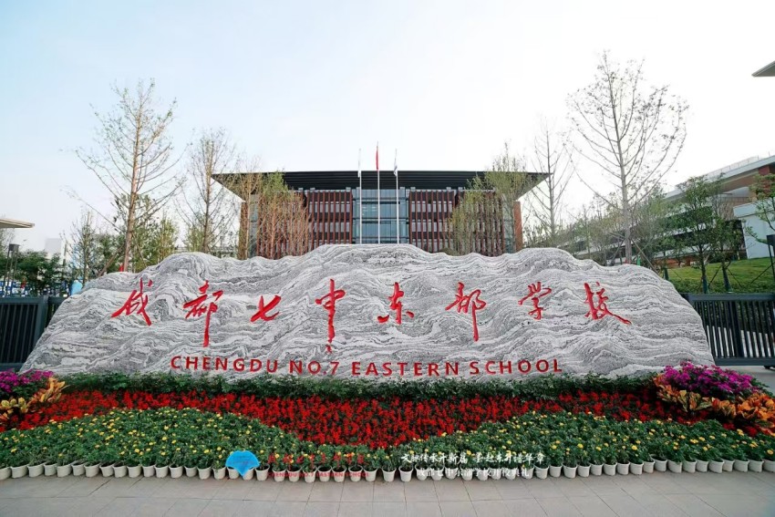 成都七中東部學校。成都東部新區供圖