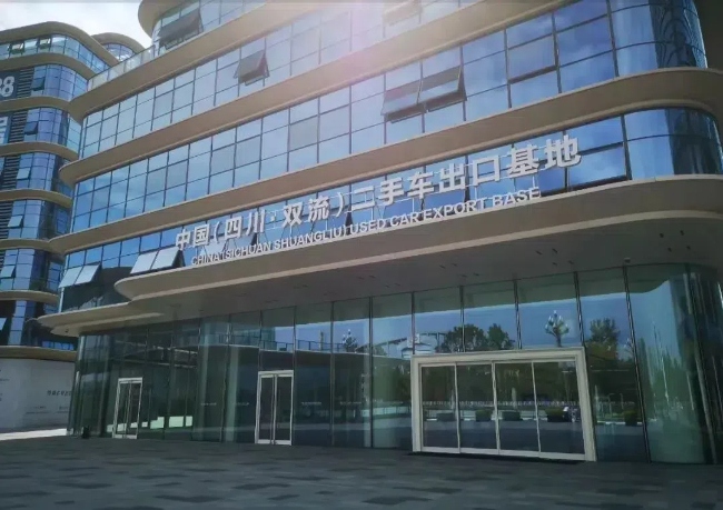 中國（四川?雙流）二手車出口基地。成都市雙流區商務局供圖