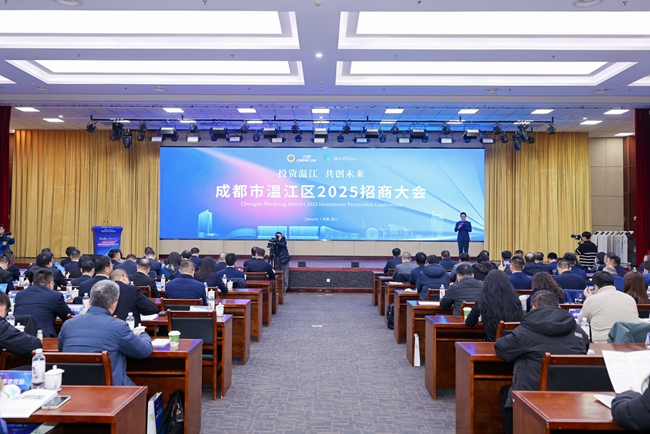 成都市溫江區(qū)2025招商大會盛大開幕。溫江區(qū)委宣傳部供圖