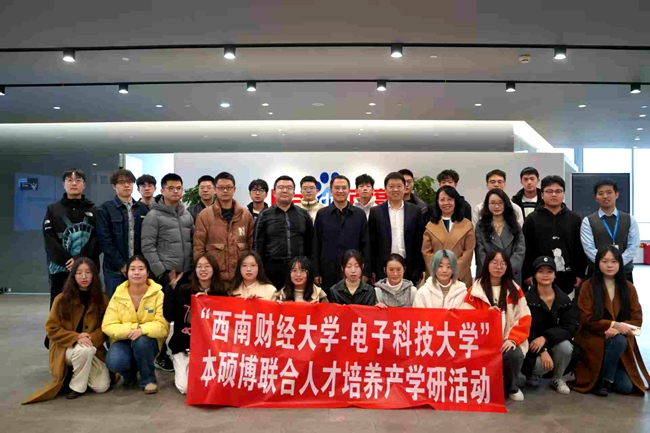 本碩博聯合人才培養產學研活動。西南財經大學供圖