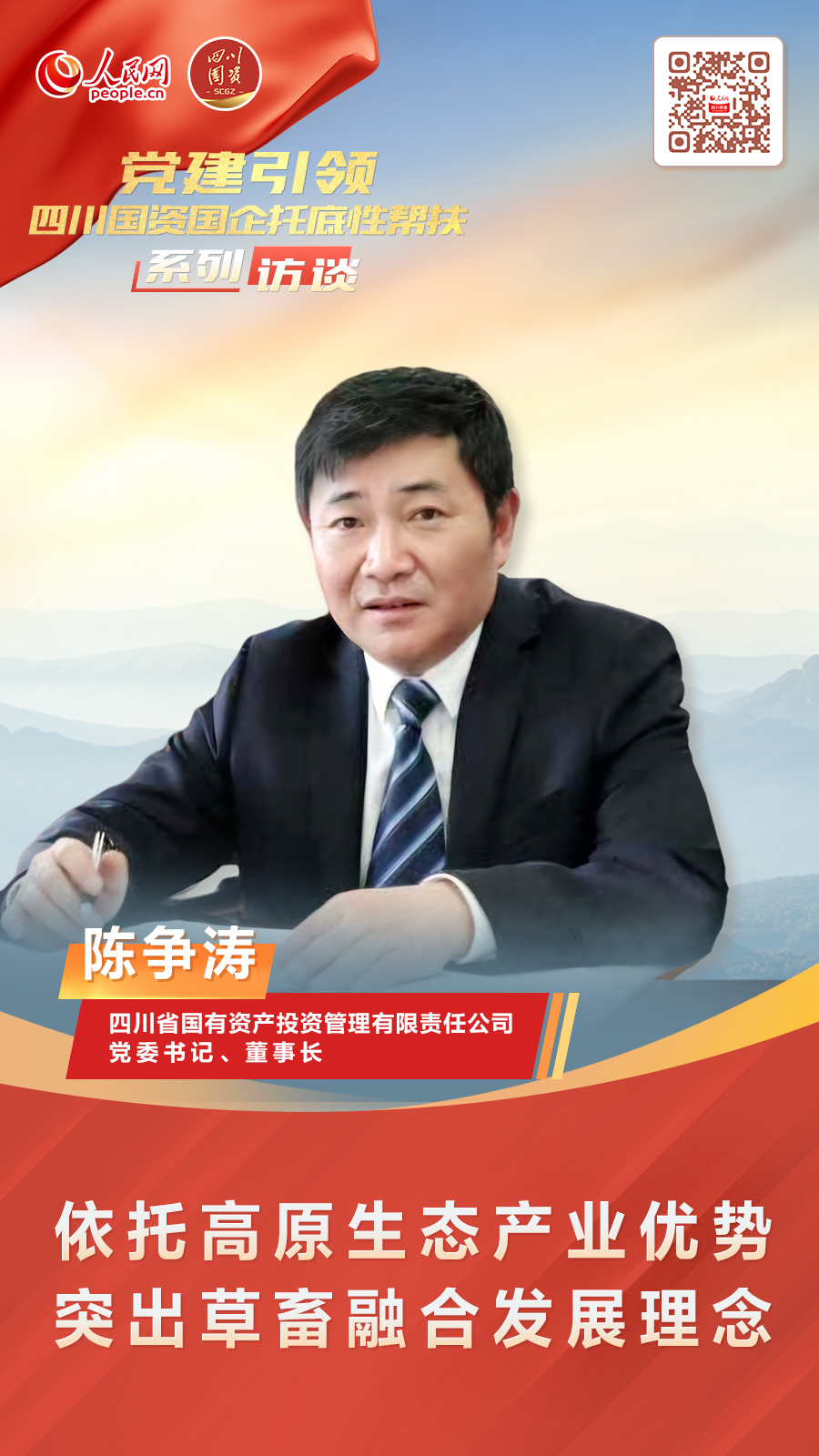 陳爭濤