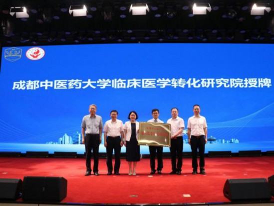 院士引領(lǐng) 成都中醫(yī)藥大學臨床醫(yī)學轉(zhuǎn)化研究院成立