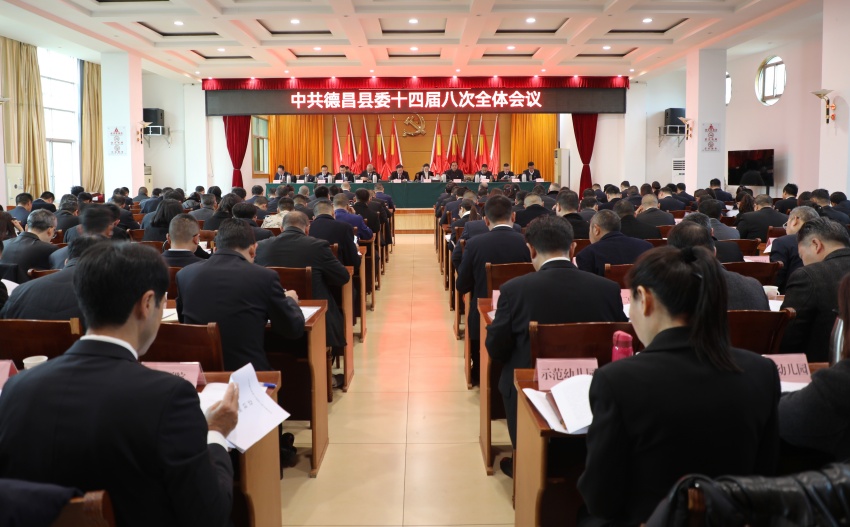 會議現場。德昌縣委宣傳部供圖