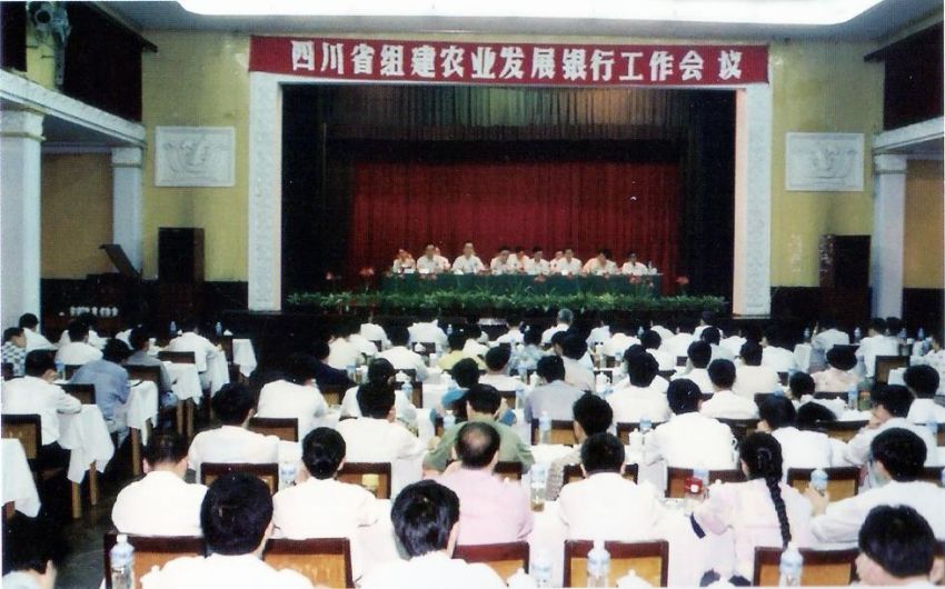 1995年，四川省召開(kāi)組建農(nóng)業(yè)發(fā)展銀行工作會(huì)議。農(nóng)發(fā)行四川省分行供圖