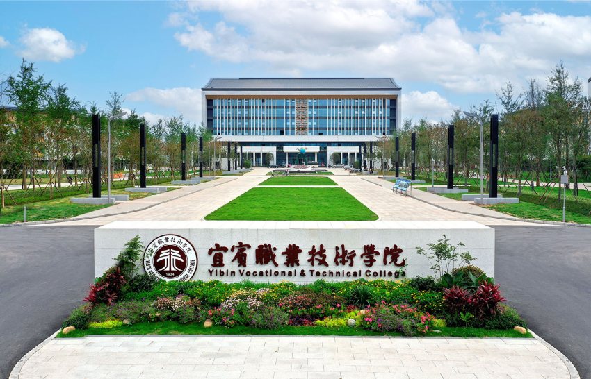 宜賓職業(yè)技術(shù)學(xué)院北門。宜賓職業(yè)技術(shù)學(xué)院黨政辦供圖