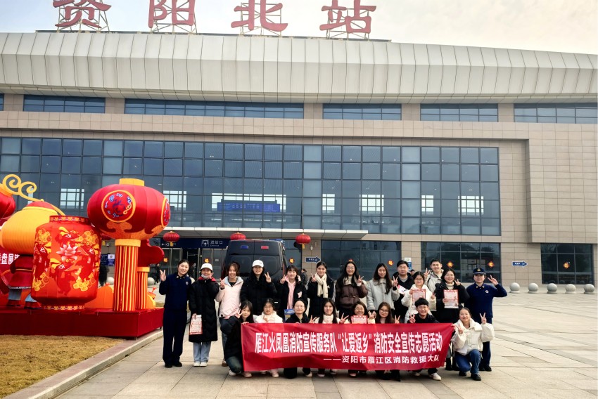 資陽市雁江火鳳凰消防宣傳服務隊在動車站組織開展“讓愛返鄉”消防宣傳志愿活動。資陽市消防救援支隊供圖