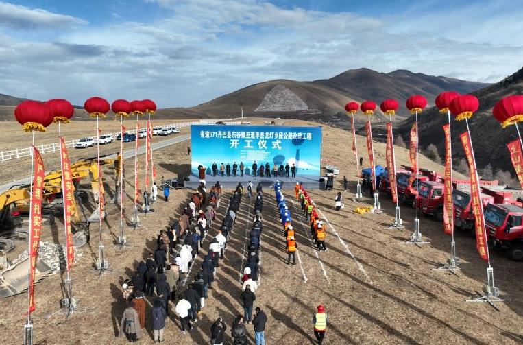 道孚縣舉行S571丹巴縣東谷鎮至道孚縣龍燈鄉段公路改建工程開工儀式