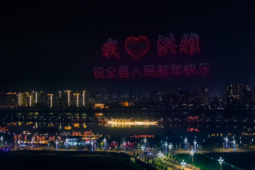 “洪雅過年·洪運連連”無人機(jī)迎新表演。洪雅縣委宣傳部供圖