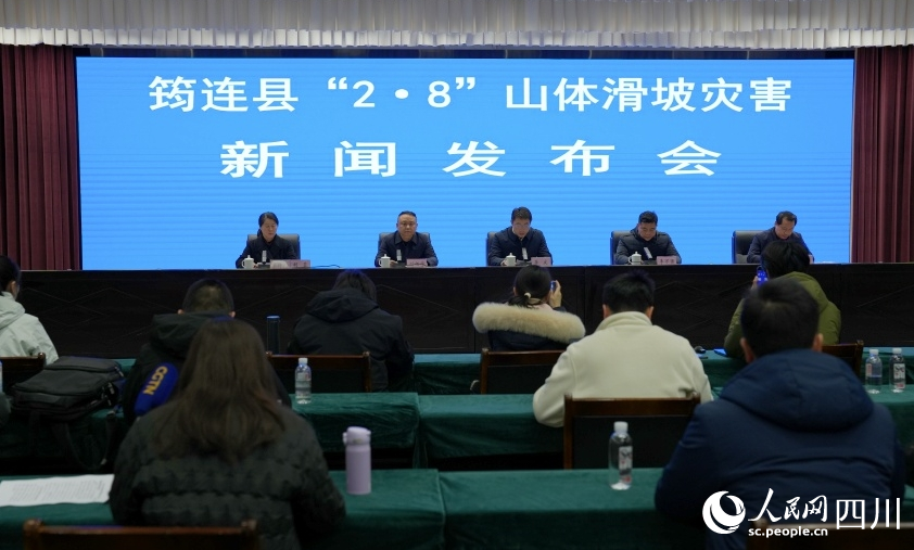 筠連縣 “2·8”山體滑坡災害新聞發布會現場。人民網 王凡攝