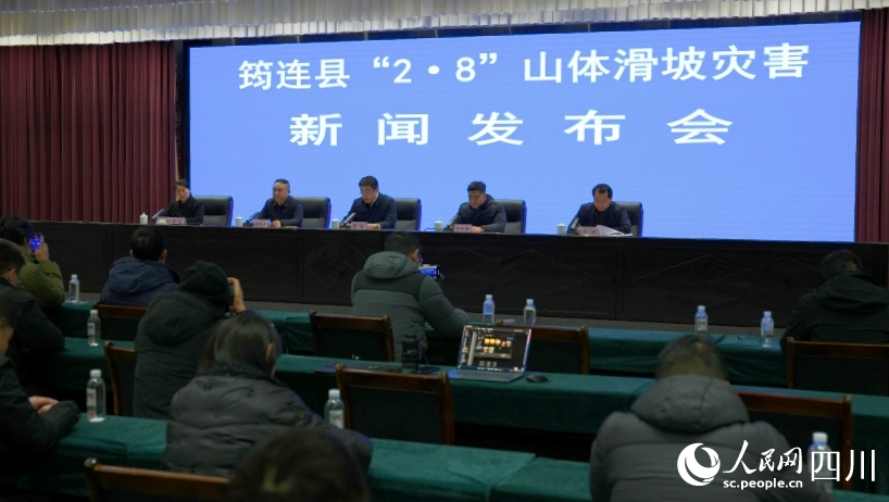筠連縣 “2·8”山體滑坡災害新聞發布會現場。人民網 王凡攝