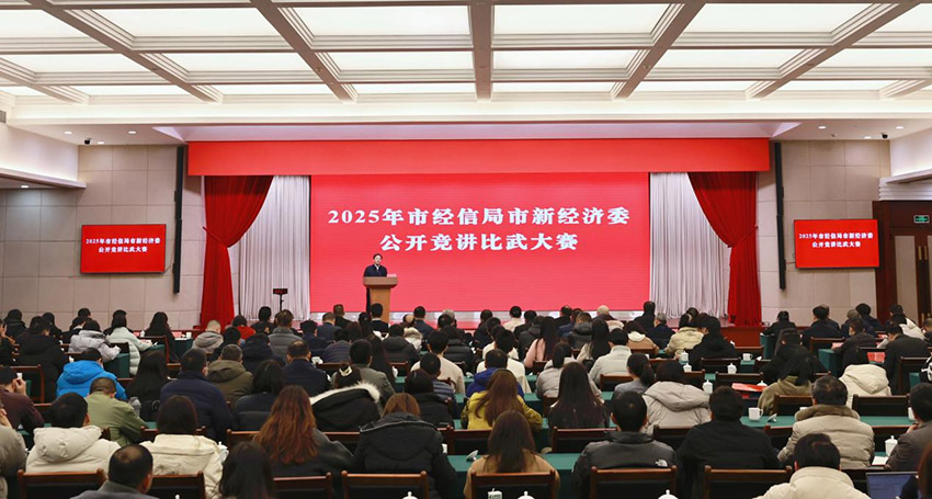 成都市經信局市新經濟委公開競講比武大賽。成都市經信局市新經濟委供圖